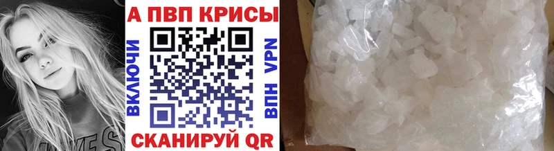 Alfa_PVP Crystall  Кирс 